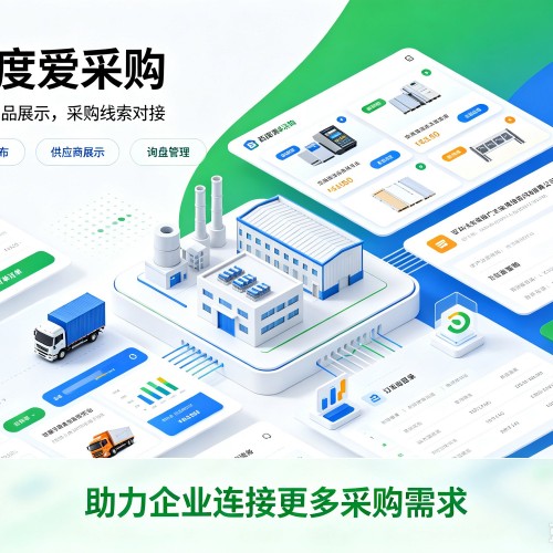 津百度爱采购
